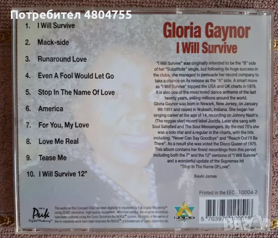 Глория Гейнър - компактдиск., снимка 3 - CD дискове - 55963881