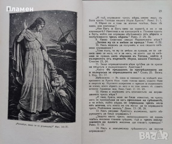 Ключъ на Библията /1928/, снимка 5 - Антикварни и старинни предмети - 40206229