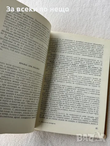 Книга Практическо пчеларство, снимка 5 - Специализирана литература - 49356863