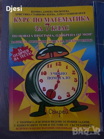 Учебници и помагала по математика 7,8 и 9 клас, снимка 2 - Учебници, учебни тетрадки - 56151083
