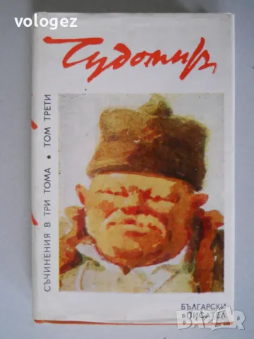 шедьоври на българската литература, снимка 18 - Художествена литература - 49696703