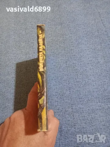 Чинуа Ачебе - Момичета на война , снимка 2 - Художествена литература - 50358941