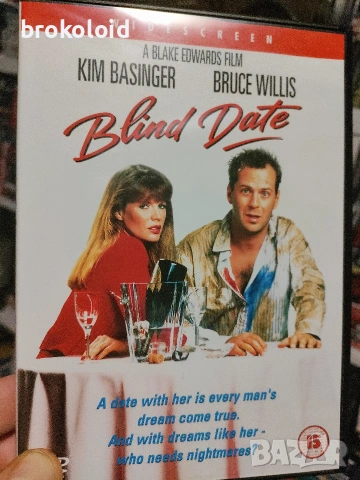 Blind Date - Брус Уилис, Ким Бейсингър - български субтитри 