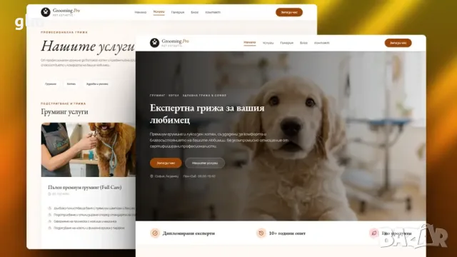 Уебсайт за груминг студио или хотел за домашни любимци - готов проект, 100 €