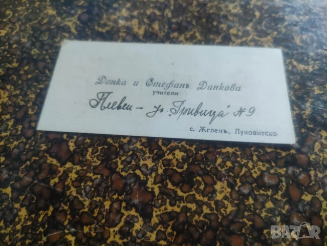 стари визитки Ъглен, Луковитско , Дерманци,Угърчин, снимка 5 - Колекции - 50841975
