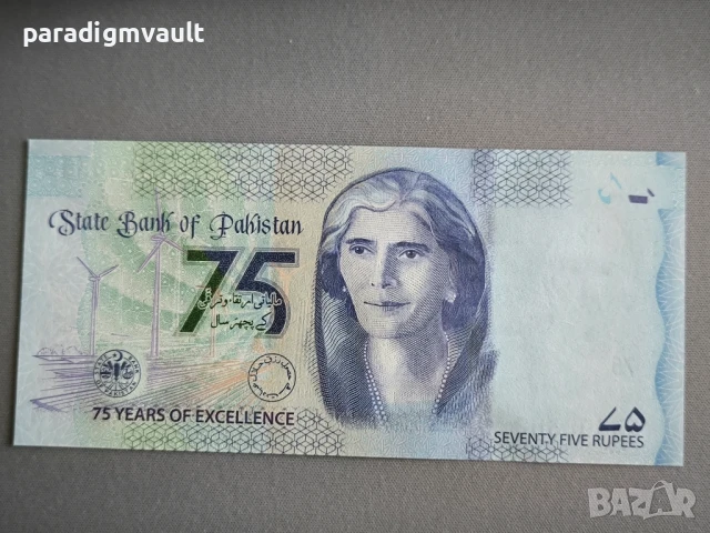Банкнота - Пакистан - 75 рупии UNC (юбилейна) | 2023г.
