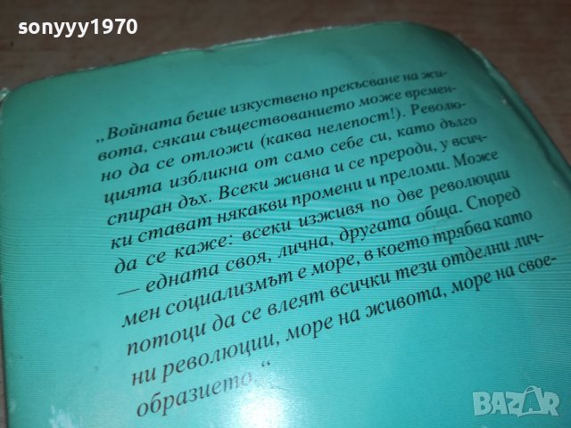БОРИС ПАСТЕРНАК-ДОКТОР ЖИВАГО-КНИГА 1601231746, снимка 8 - Други - 39327476