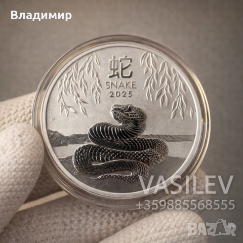 Сребърна монета Лунар 1 унция 1 oz различни години. Сребърни монети, снимка 3 - Нумизматика и бонистика - 53208882