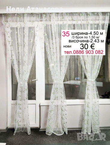 Дълги пердета-4 броя, снимка 7 - Пердета и завеси - 51802081