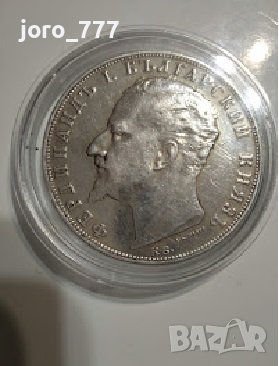 Сребърна монета 5 лева 1894