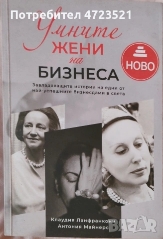 Бизнес книги нови цени 4-6 евро , снимка 7 - Специализирана литература - 53350440