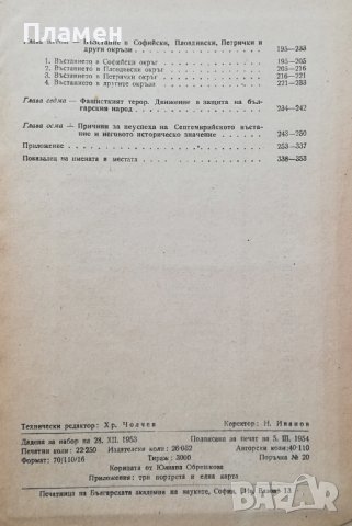 Септемврийското въстание 1923 Димитър Косев, снимка 3 - Други - 37105729