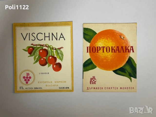 Стари етикети от български ликьори, снимка 3 - Филателия - 50704707