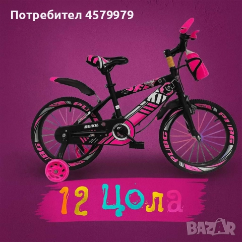 Детски велосипеди - Ярки цветове, безкрайни усмивки, снимка 13 - Велосипеди - 51679627