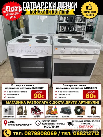 Готварска печка нормални котлони indesit 