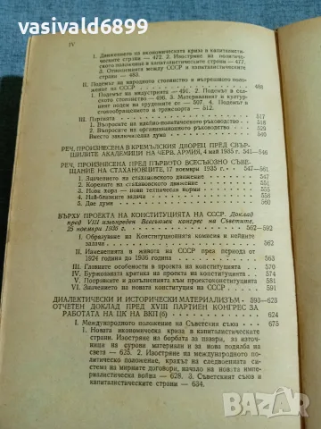 Сталин - Въпросите на ленинизма , снимка 8 - Специализирана литература - 56317465