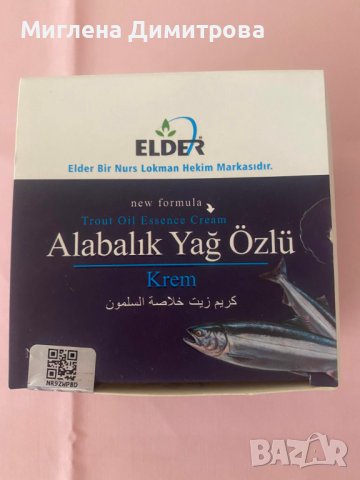 	КРЕМ С ЕКСТРАКТ ОТ ПЪСТЪРВА и много други козметични продукти, снимка 2 - Козметика за тяло - 38660932
