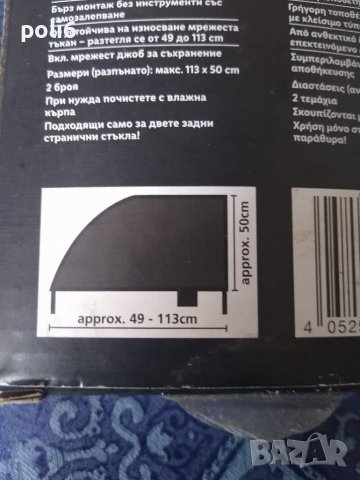 слънцезащитни покривала за страничните стъкла на кола /комарници, снимка 3 - Аксесоари и консумативи - 38953688