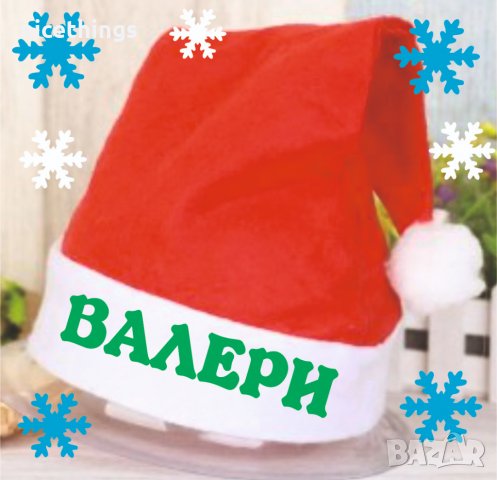 Коледна шапка с име, снимка 2 - Коледни подаръци - 30327718