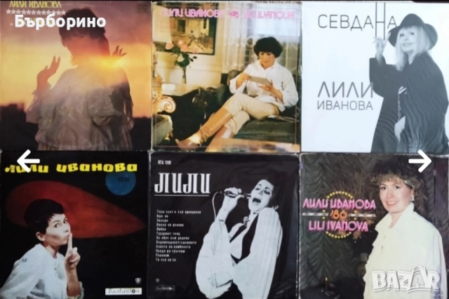 Лили Иванова, снимка 10 - Грамофонни плочи - 52292086