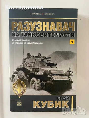 Книги по 5 лв, снимка 10 - Други - 47640482