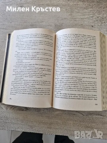 "Играта" -книга забранена за печат в България , снимка 5 - Художествена литература - 50270507