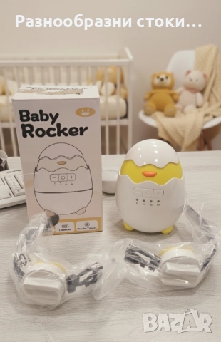 ​⭐ БЕБЕШКИ ROCKER ЗА КОЛИЧКА - Свободни Ръце! 🚀