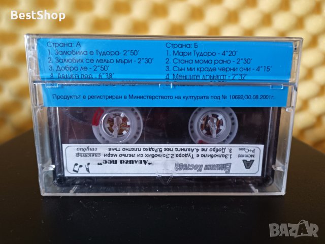 Емилия Костова - Авлига пее, снимка 2 - Аудио касети - 37793814