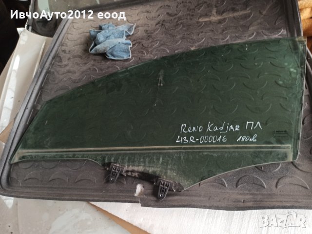 Предно ляво стъкло Renault kadjar 15-18, снимка 2 - Части - 42905383