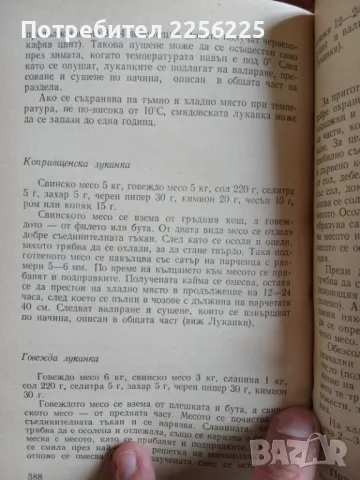 Домашно консервиране , снимка 2 - Специализирана литература - 50207974