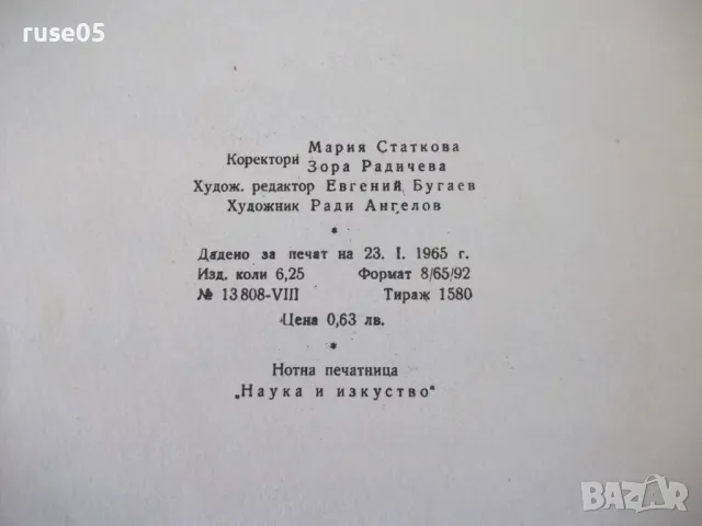 Ноти "Сонатини от Хайдн , Моцарт и Бетховен" - 50 стр., снимка 7 - Специализирана литература - 47751869