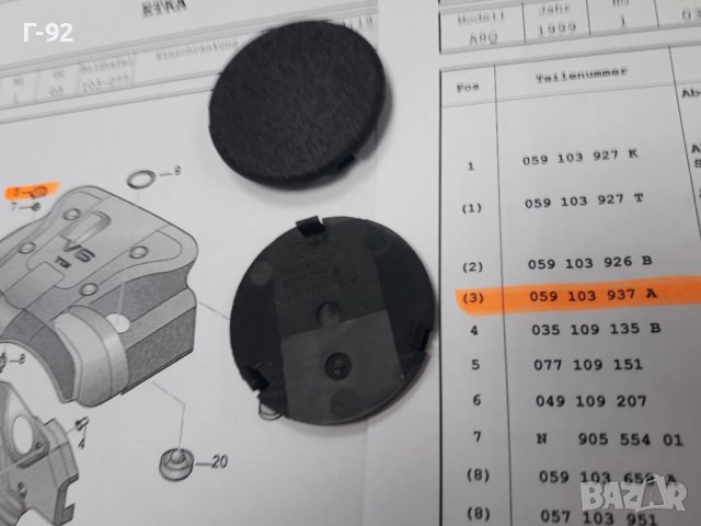 059103937A**NEU**VAG**VW**AUDI**КАПАЧЕ ЗА ДВИГАТЕЛЯ ** , снимка 4 - Части - 37547506