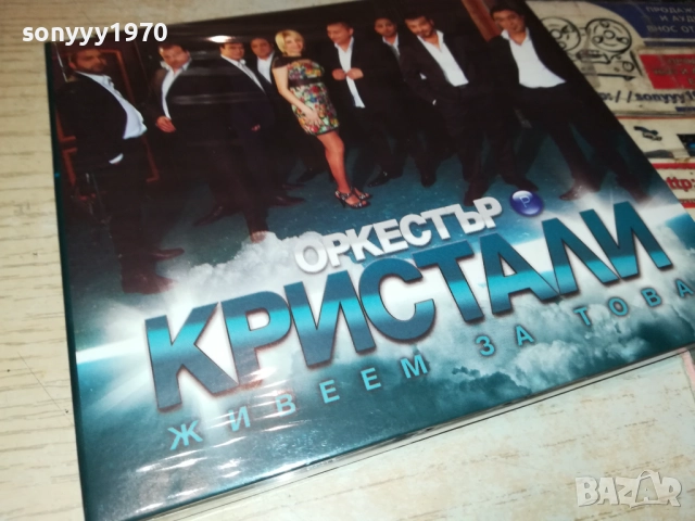 оркестър КРИСТАЛИ CD 0412251304, снимка 9 - CD дискове - 52649858