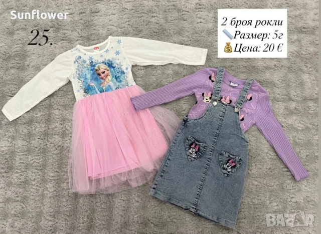 2 броя рокли