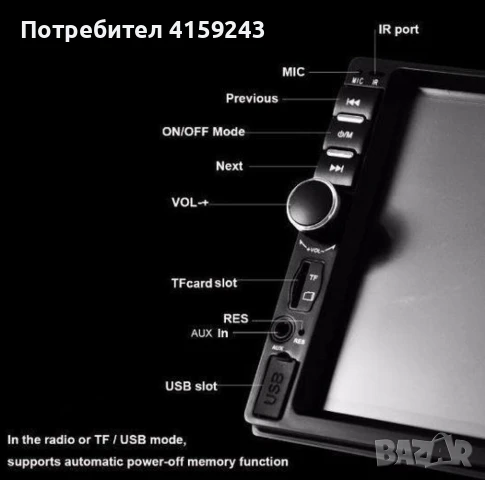 Мултимедия 7018B, Bluetooth,MP3, MP5,