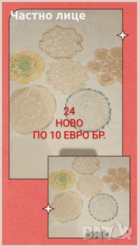 НОВО. Ръчно плетиво, карета плетени на една кука, снимка 9 - Декорация за дома - 53055908