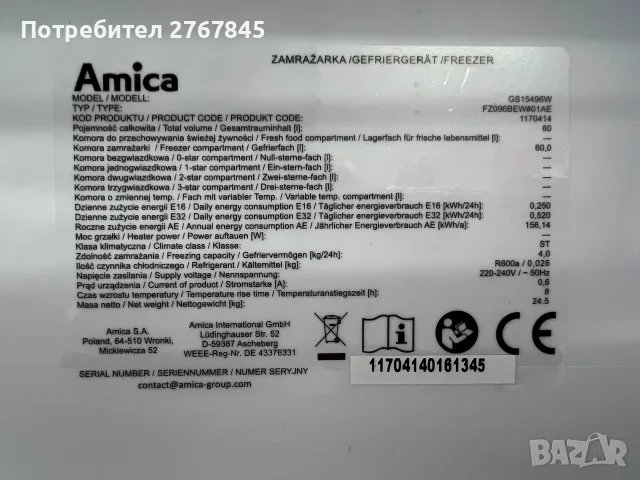 Фризер AMIKA внос от Германия , снимка 3 - Фризери - 56145026
