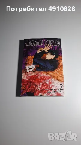 Jujutsu Kaisen манги, снимка 4 - Списания и комикси - 56442665
