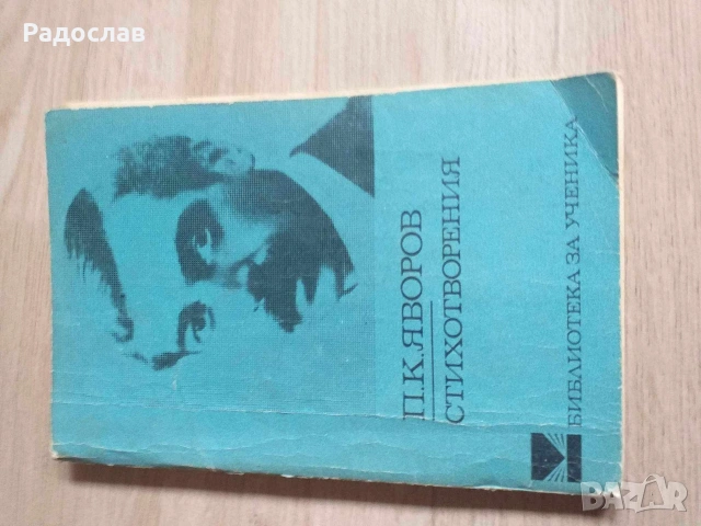Стари книги от времето на соца, снимка 2 - Художествена литература - 54207065