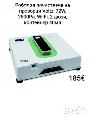 Робот за почистване на прозорци Voltz, 72W, 2500Ра, Wi-Fi, 2 дюзи, контейнер 40мл