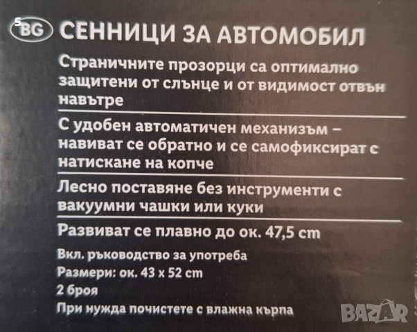 сенници за автомобил щори, снимка 4 - Аксесоари и консумативи - 44694032