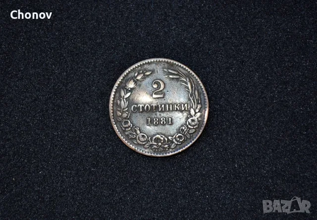 България 2 стотинки от 1881 година, снимка 2 - Нумизматика и бонистика - 55966669