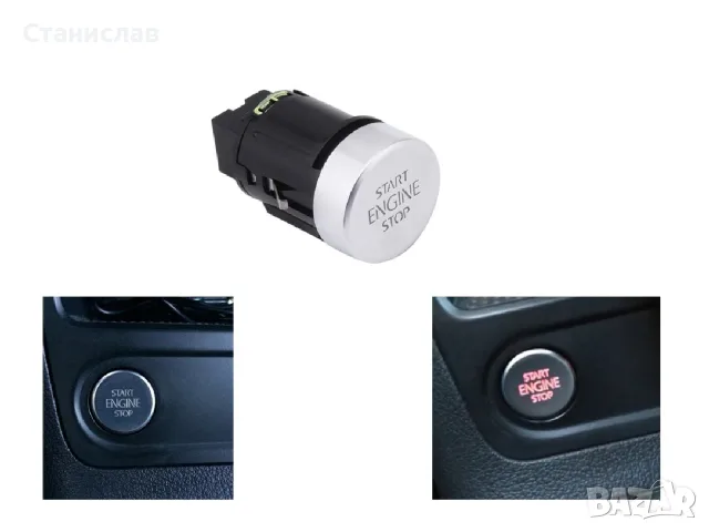 Бутон Start Stop за VW, Seat – 5N0959839, снимка 5 - Аксесоари и консумативи - 56398586