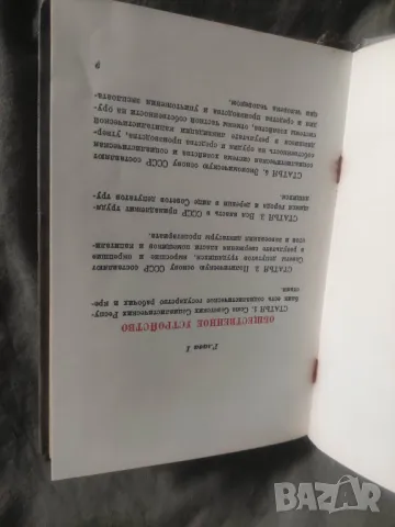 Конституция СССРПроект 1936, снимка 6 - Специализирана литература - 50077164
