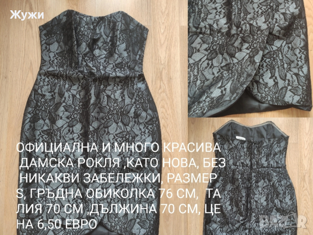 ДАМСКИ РОКЛИ И БЛУЗИ