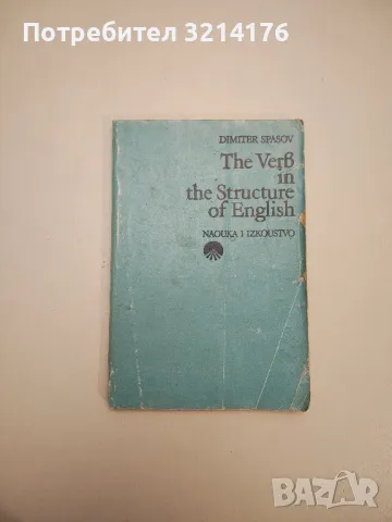 The Verb in the Structure of English. A practical course for advanced students - Dimiter Spasov