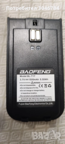 Рдиостанция, уоки токи Baofeng. BF-T17, снимка 18 - Друга електроника - 51945596