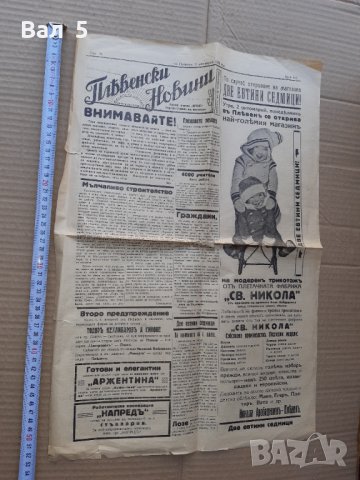 Вестник ПЛЕВЕНСКИ НОВИНИ 1933 г Царство България. РЯДЪК
