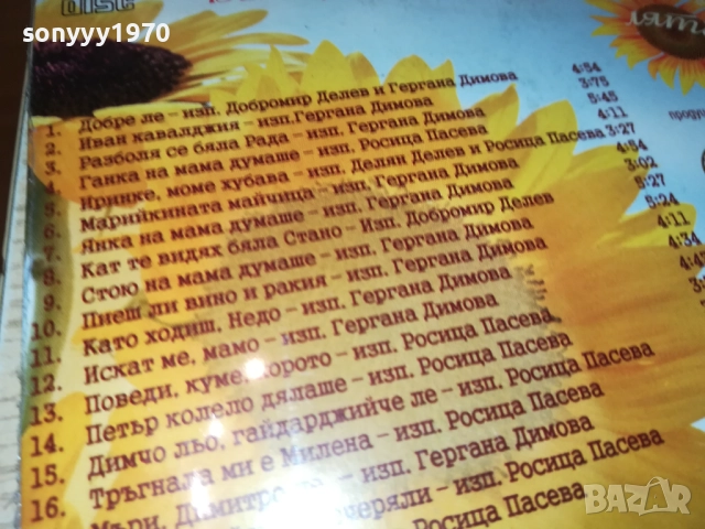 BG/БГ НАРОДНИ ПЕСНИ-CD 0610251622, снимка 12 - CD дискове - 51963470