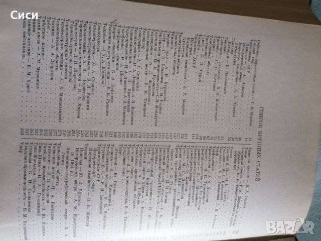 Малка съветска енциклопедия , снимка 6 - Енциклопедии, справочници - 38110790